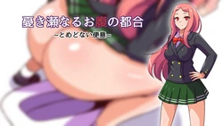 [reizo-ko] Ukisenaru Onaka no Tsugou ~Tomedonai Ben'i~