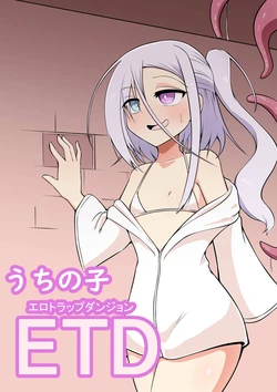 [TRAVELBox (Kudou Mahiro)] Uchi no Ko ETD [Digital]