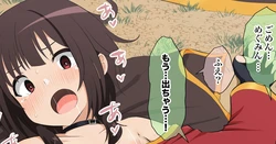 [Sirokohi] Bakuretsu Nerigo no Muboubi Megumin ni Gaman no Genkai Decchau Kazuma (Kono Subarashii Sekai ni Syukufuku o!)
