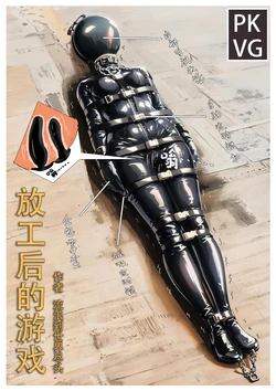 [流浪到世界尽头] 放工后的游戏