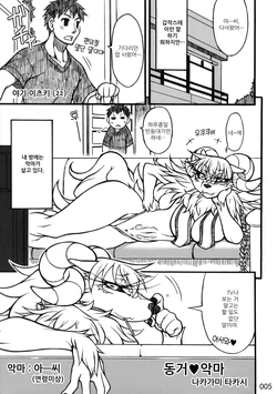 (C83) [Mayoineko (Nakagami Takashi)] 동거♥악마 (Kemokko Lovers 3) [Korean]