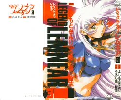 [Urushihara Satoshi, Yoshimoto Kinji] Legend of Lemnear 3