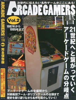 ARCADE GAMERS White Paper Vol.2