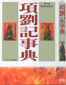 Xiang Liu Ji Encyclopedia