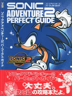 Sonic Adventure 2 Perfect Guide