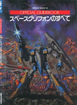 Official Guide Book - Everything about Space Griffon (Mediax Mook 33)
