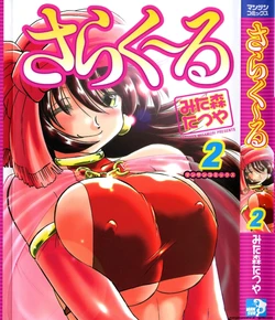 [Mitamori Tatsuya] Sarakuru Vol. 2 Reprint [English] [MTL]