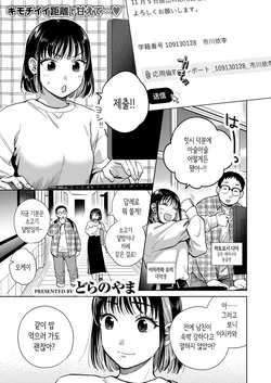[Dora no Yama] Hanashi o Kiite Kureta kara | 이야기를 들어줬으니까 (COMIC Shitsurakuten 2024-11) [Korean] [Digital]