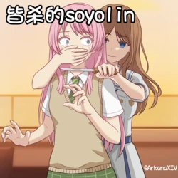 [ArkanaXIV] Minagoroshi no soyolin (BanG Dream! Ave Mujica)[Chinese]