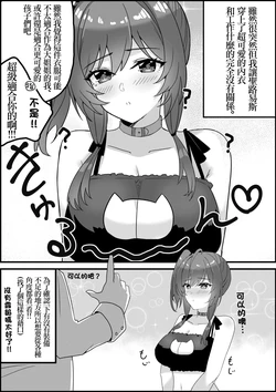 [Odazumokko (Kuwahara Taiki)] St. Louis no Ecchi na Manga (Soubi Tenken de Ecchi ni Hatten!?!?) (Azur Lane) [Chinese]