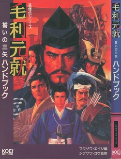 Mori Motonari Handbook