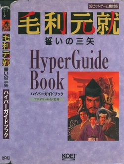 Mori Motonari Hyper Guidebook