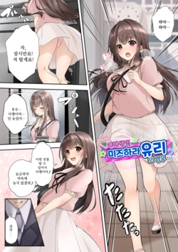 [Marialite (Fujisaki)] Slime to Majiwaru Mahou no You na Seitenkan | 슬라임과 함께하는 마법같은 성전환 [Korean]