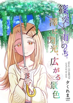 [Yuugurema (Yuu Kurema)] Shinotsuku Ame nochi Sawa ni Senkou, Hirogaru Keshiki (Gakuen IDOLM@STER) [Digital]