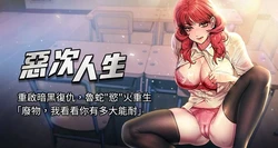 [UMS] 恶次人生 | 惡次人生 1-60 [Chinese] [Ongoing]