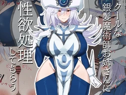 [Kataku no Hito (Muso)] Cool na Ginpatsu Majutsushi Onee-san ni Seiyoku Shori Shitemorau (Yu-Gi-Oh!)
