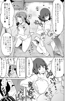 [osuwaani] Request Itadaita Mono desu (Pokémon)