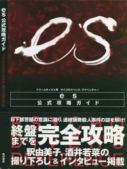 Es Koshiki Koryaku Guide - Psycho Diver's Reference