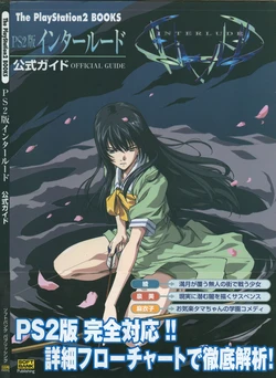 PS2 Interlude Koshiki Official Guide