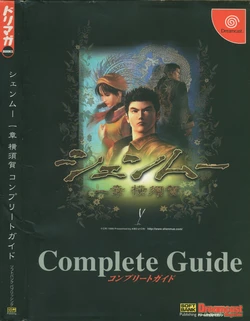 Shenmue Chapter 1 Yokosuka Complete Guide
