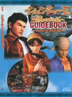 Shenmue II Guidebook