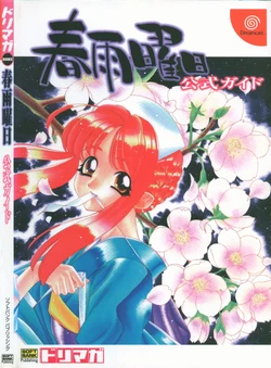 Harusame Youbi Official Guide