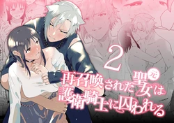 [OTIBA (Momitsu)] Sai Shoukan Sareta Moto Seijo wa Goei Kishi ni Torawareru 2 [Chinese] [惑星]