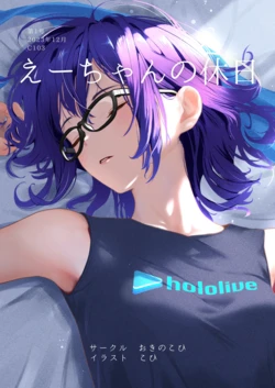 (C103) [Okinocohi (COHI)] A-chan no Kyuujitsu (Hololive)