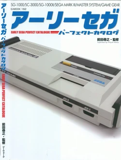 Early Sega Perfect Catalog