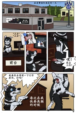 [TailsHigh] Mini Comic #1 - Rump Hotel [Chinese] [x8088mc]