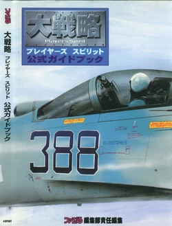 Daisenryaku Players Spirit Koshiki Guidebook