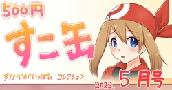 5月号