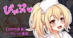 聖根スコスコ高校 VIP用びっぷ漫画 10