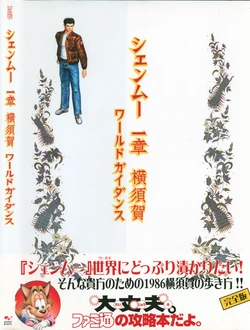 Shenmue Chapter 1 Yokosuka World Guidance