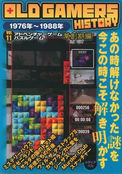 OLD GAMERS HISTORY Vol 11 The early days of adventure and puzzle games