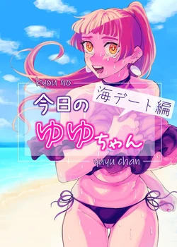 [Dokudoku Cake (Chisunosuke)] Kyou no Yuyu-chan Umi Date Hen