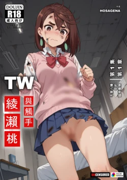 [Tentaku Rasen (Hosagena)] 桃子沒穿內褲。你的臨時藥 | Dandadan [中文(繁體)] [AI Generated]