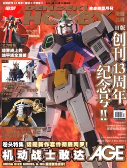 Dengeki Hobby Magazine 2012.1