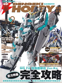 Dengeki Hobby Magazine 2012.2