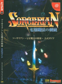 Sorcerian - Apprentice of the Seven Star Magic - Official Guide