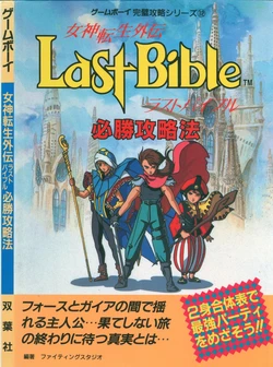 Megami Tensei Gaiden Last Bible Winning Strategy