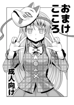 [Amadoiza (Moiky)] Omake Kokoro 1 (Touhou Project) [Chinese] [Digital]