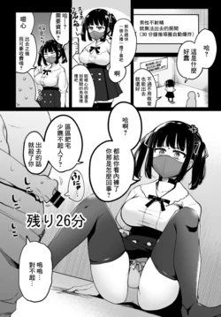 [Ippongui] Otoko ga Shasei Shinai to 30-pun-go Kubiwa ga Bakuhatsu Suru Heya 3-ninme [Chinese]