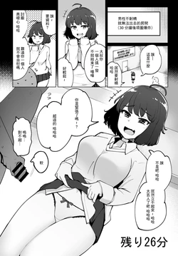 [Ippongui] Otoko ga Shasei Shinai to 30-pun-go Kubiwa ga Bakuhatsu Suru Heya 4-ninme [Chinese]