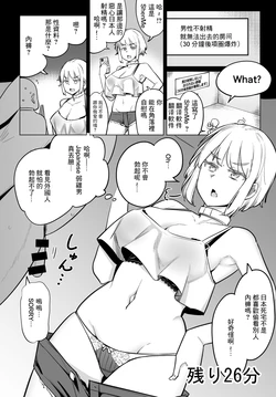 [Ippongui] Otoko ga Shasei Shinai to 30-pun-go Kubiwa ga Bakuhatsu Suru Heya 8-ninme [Chinese]