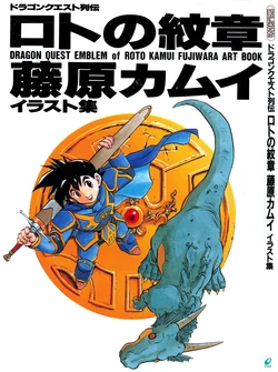 Dragon Quest: Emblem of Roto Kamui Fujiwara Art Book