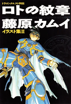 Dragon Quest: Emblem of Roto Kamui Fujiwara Art Book II