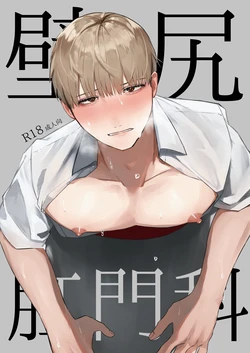 [Junyoku Shounen (Usata)] Kabeshiri Koumonka [Chinese]