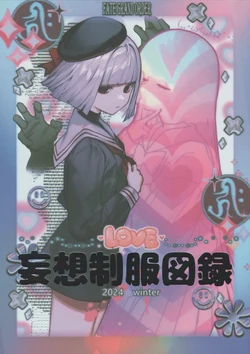(C105) [Jigoku no Ichi Chome (Shikiso)] Delusional Uniform Catalogue (Fate/Grand Order)