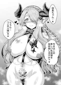 [Aoyama Akira] Mesu Dorei Narmaya-san (Granblue Fantasy)
